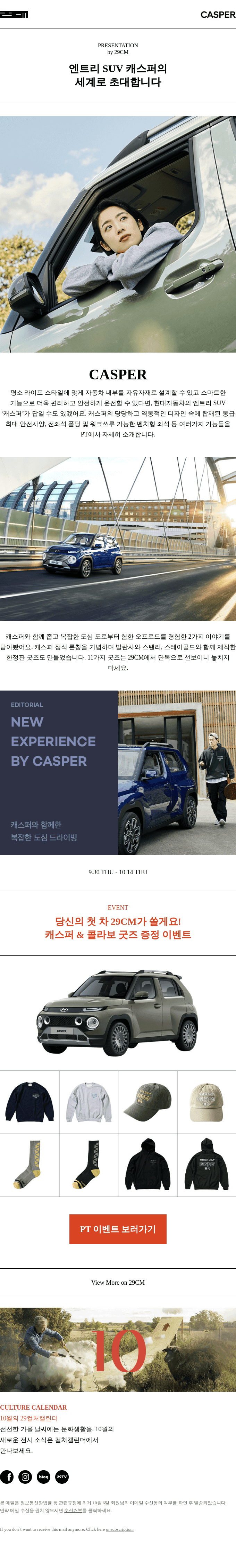(광고) 현대자동차의 엔트리 SUV 캐스퍼, PT 오픈 기념 차량 & 굿즈 증정 이벤트